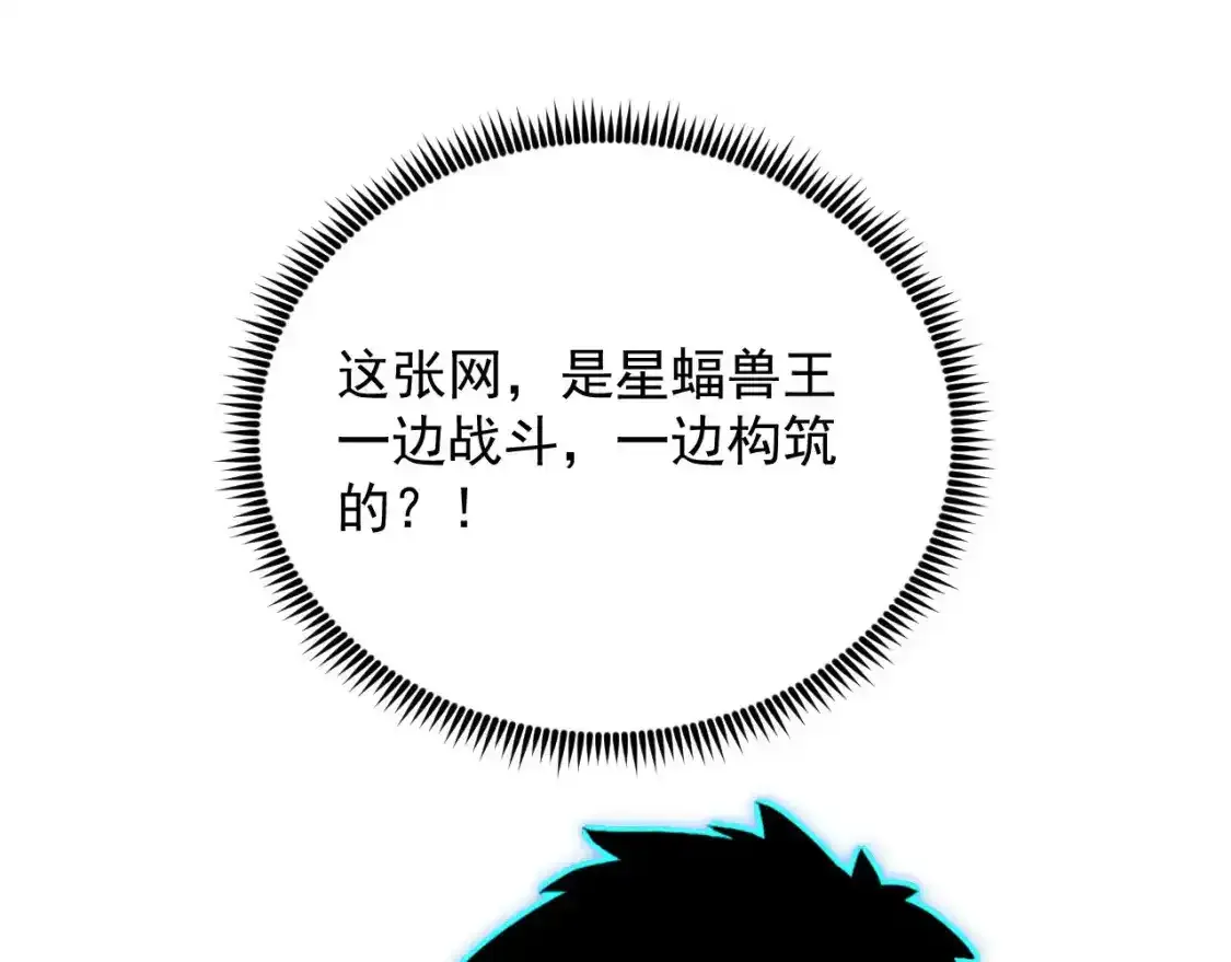 247 恐怖的异变兽王 第46页