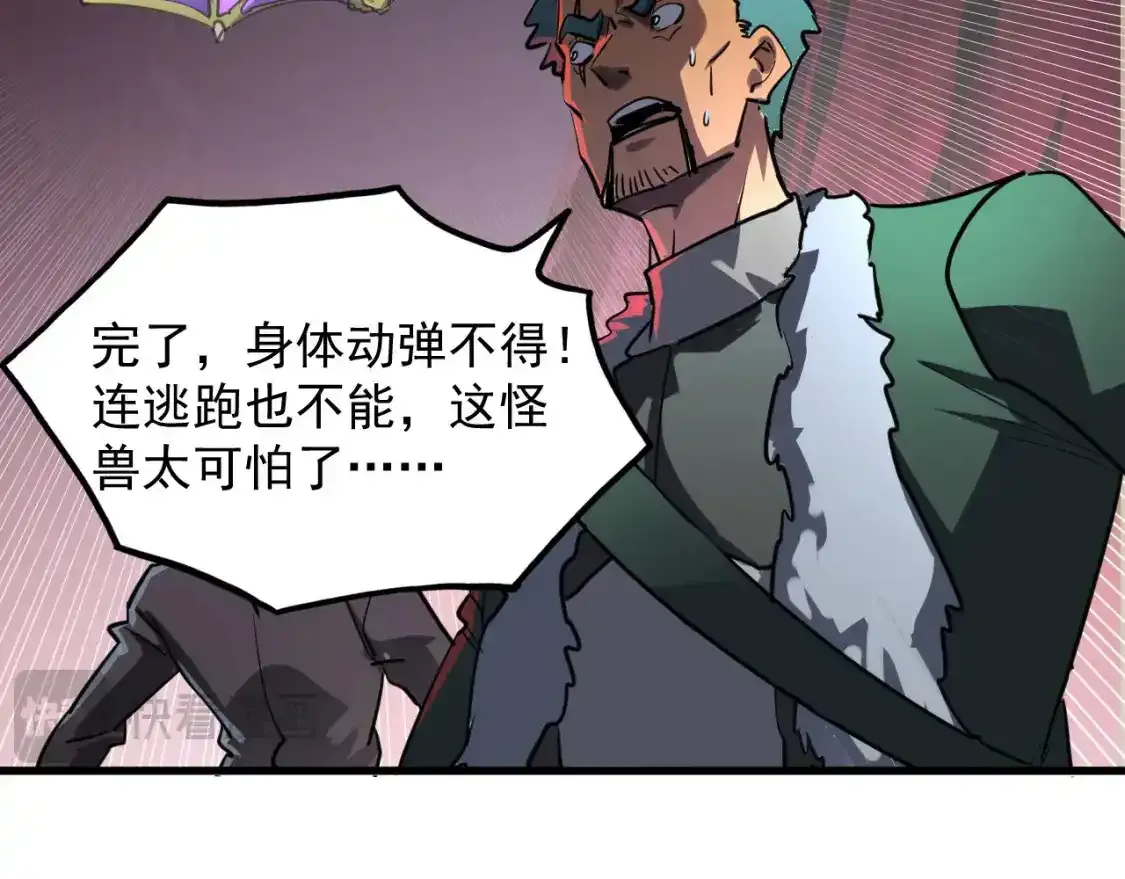 247 恐怖的异变兽王 第64页