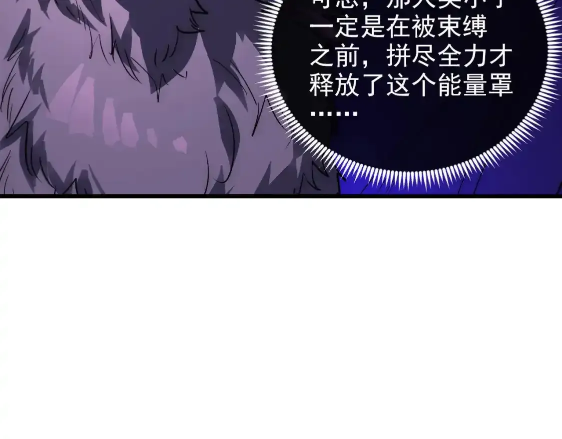 247 恐怖的异变兽王 第88页