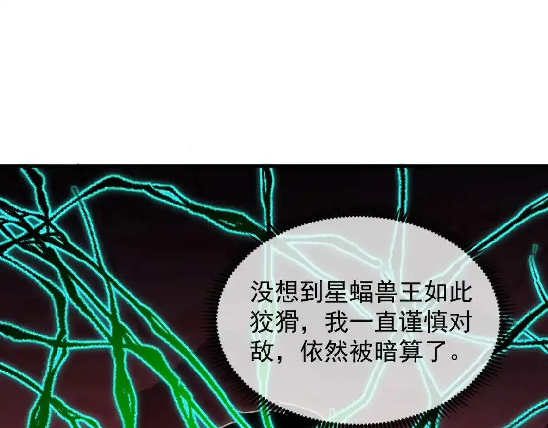 247 恐怖的异变兽王 第94页