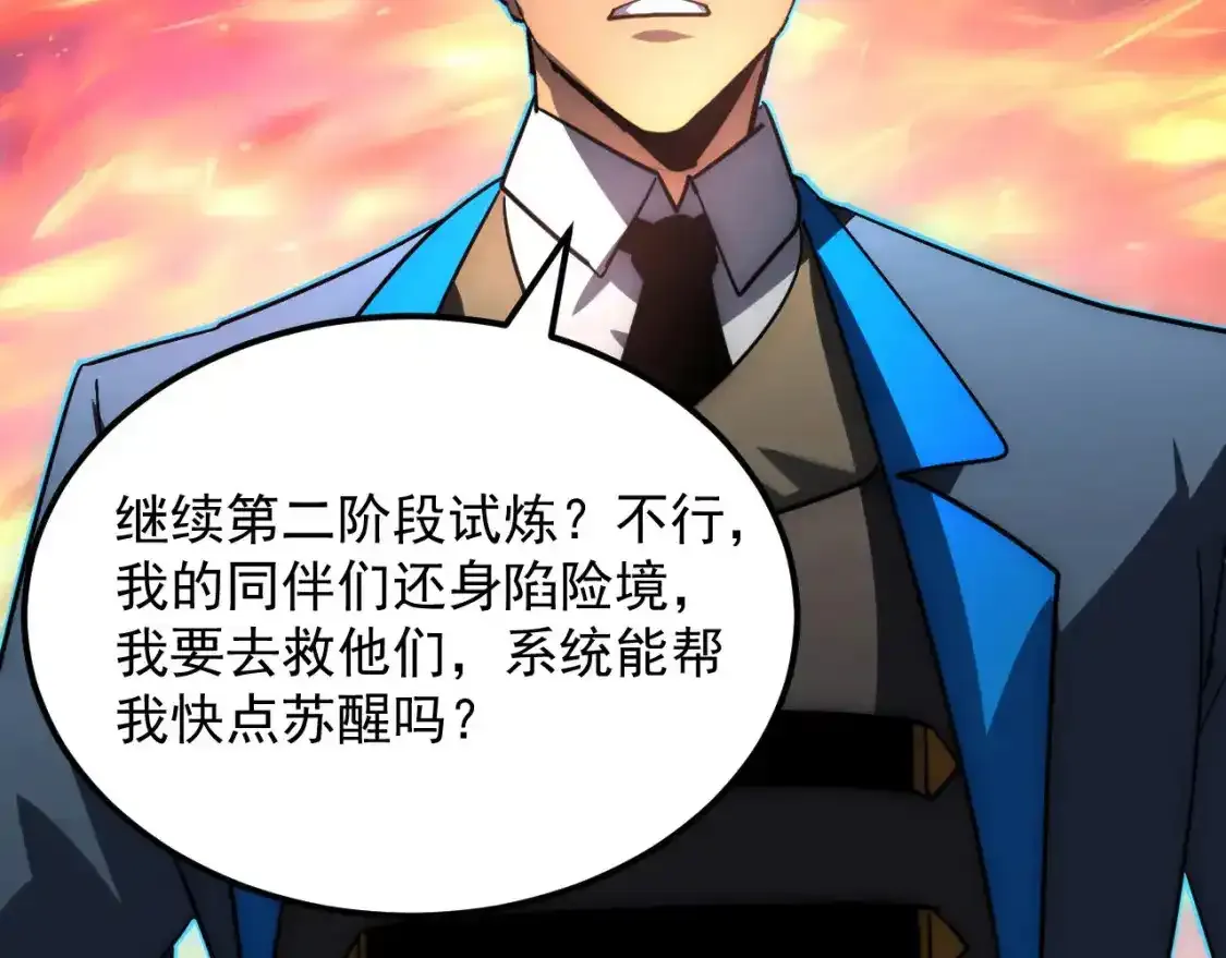 247 恐怖的异变兽王 第102页
