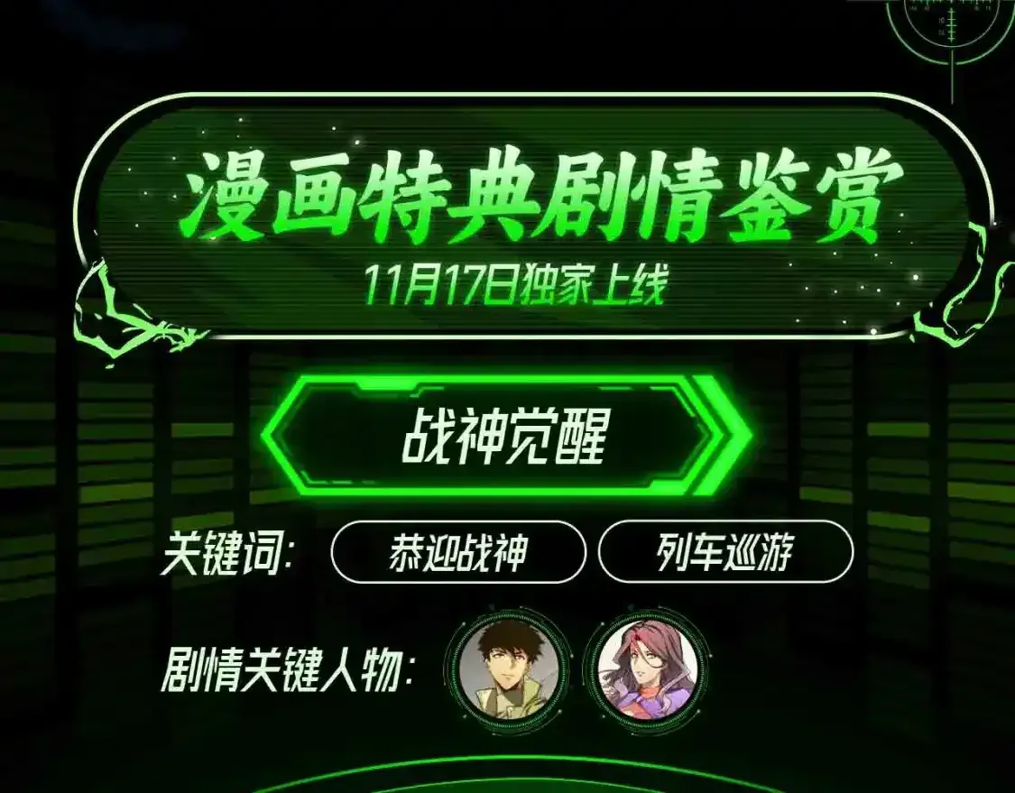 漫画特典季·11月17日战神归来！ 第5页