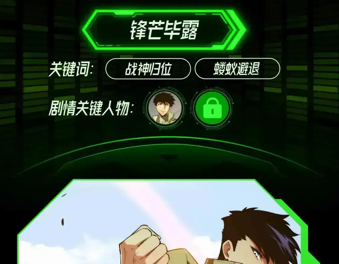 漫画特典季·11月17日战神归来！ 第11页