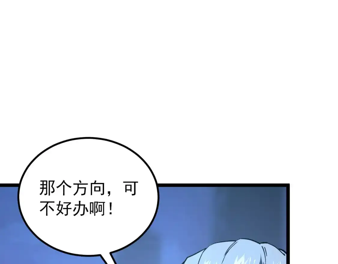 118 S级的鸿沟 第17页
