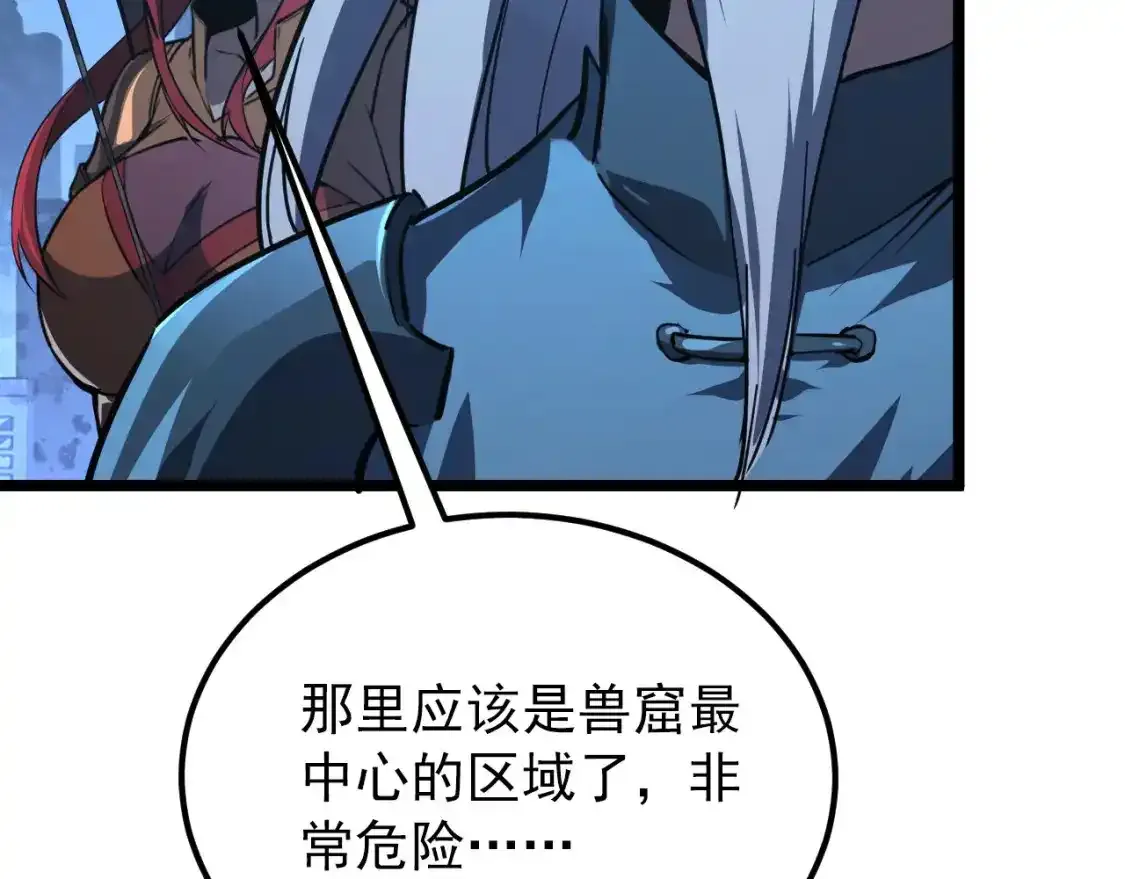 118 S级的鸿沟 第19页