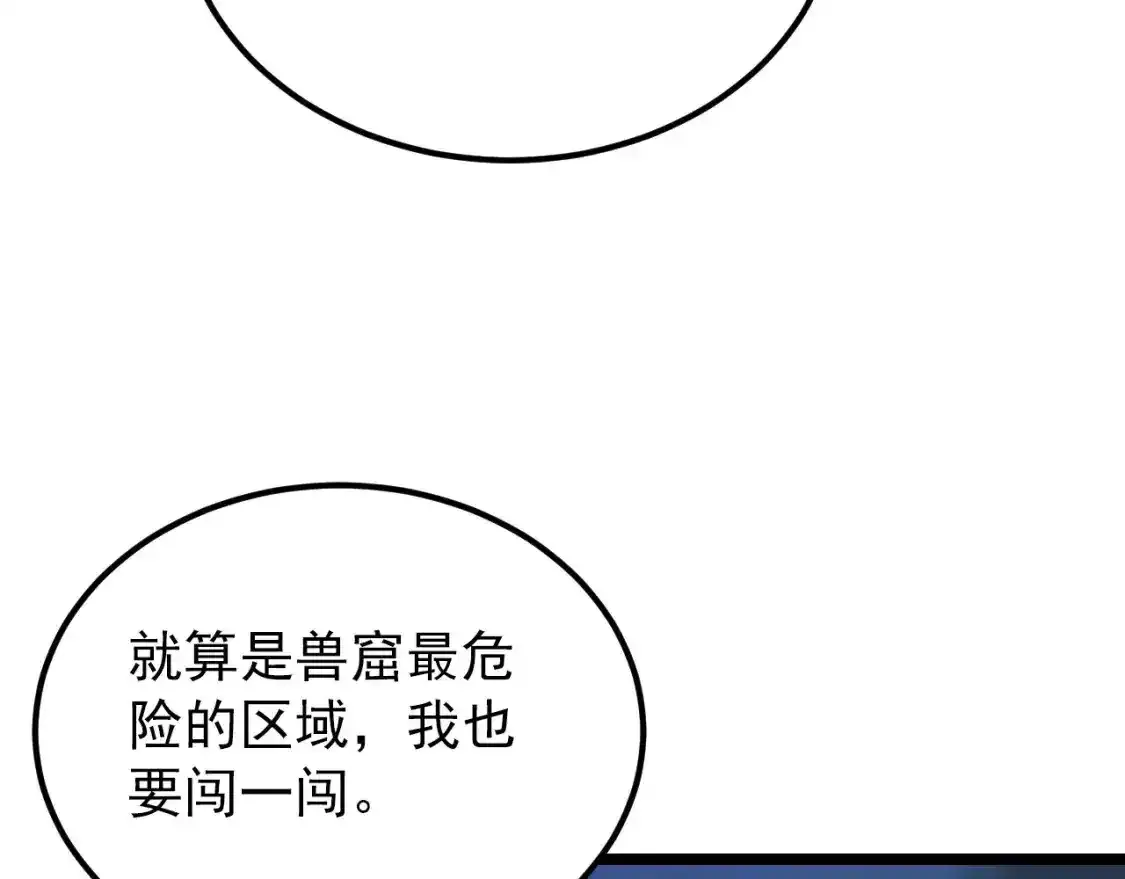 118 S级的鸿沟 第20页