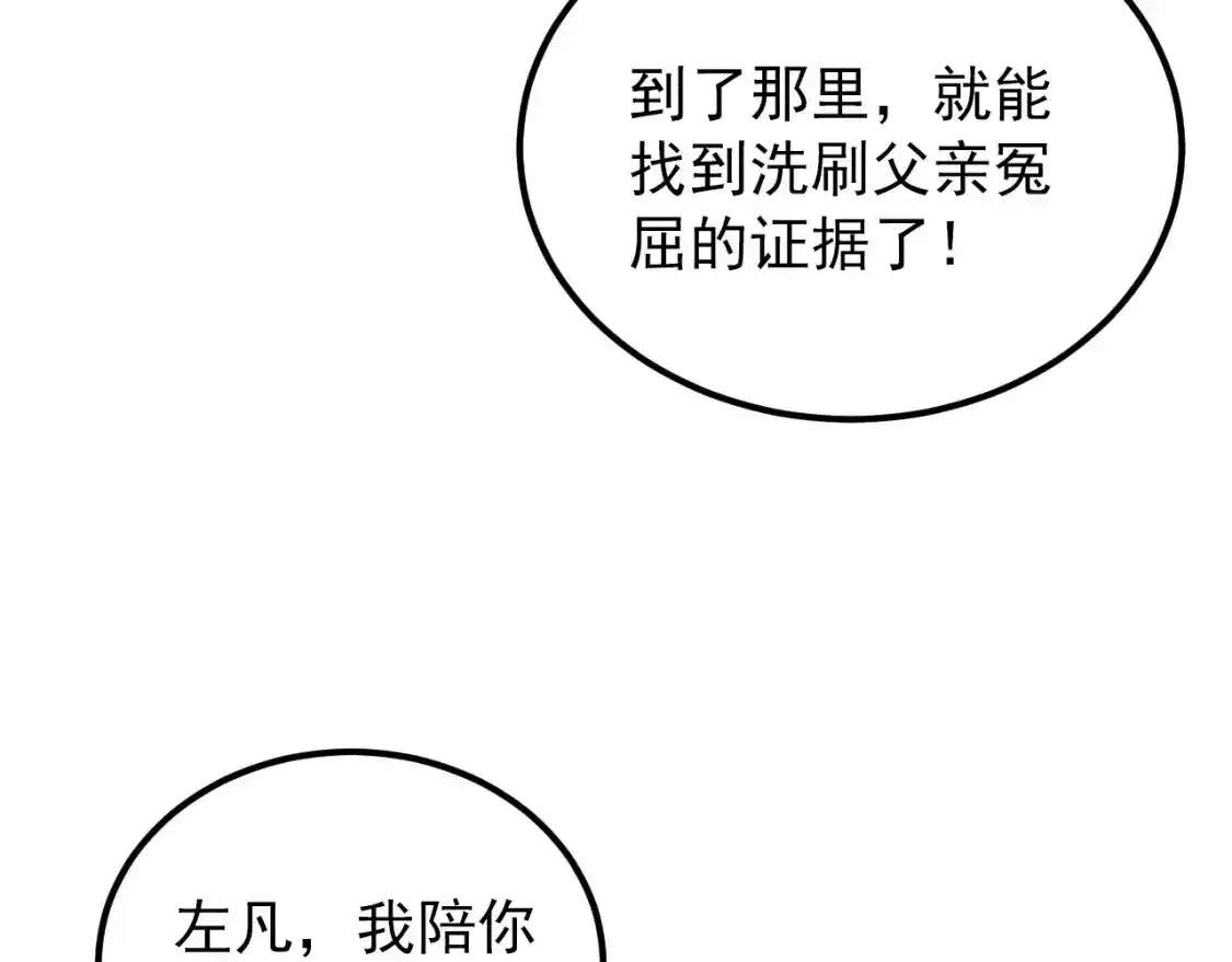 118 S级的鸿沟 第23页