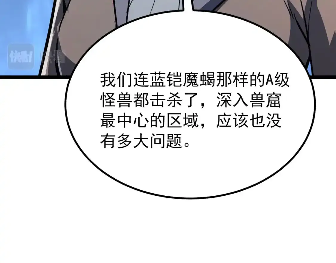 118 S级的鸿沟 第26页