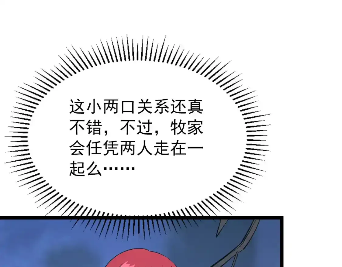 118 S级的鸿沟 第27页