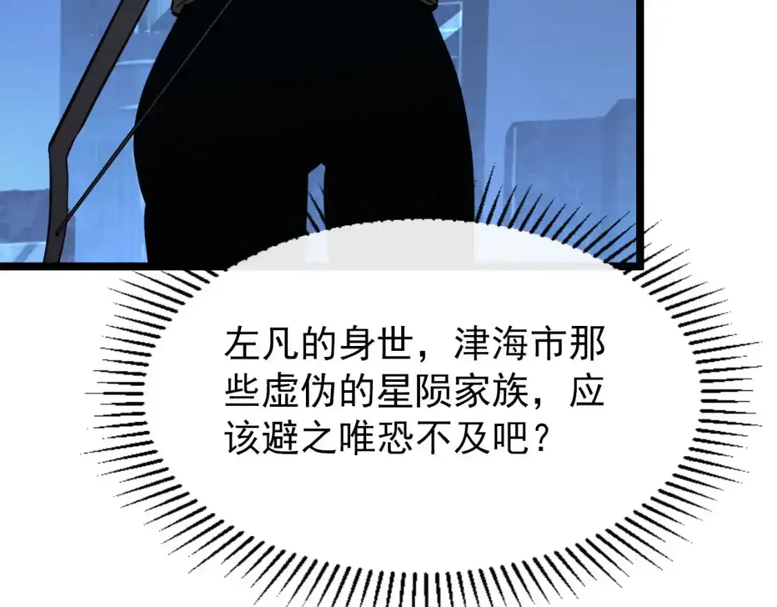 118 S级的鸿沟 第29页