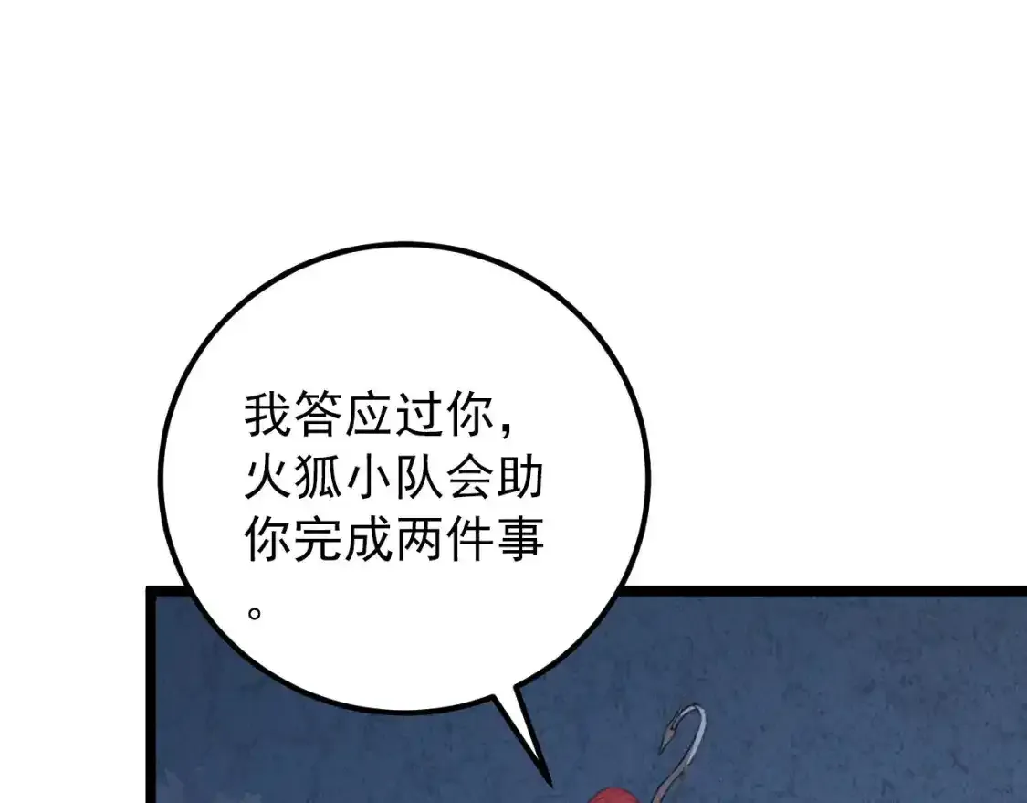 118 S级的鸿沟 第31页