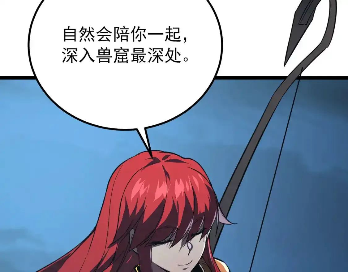 118 S级的鸿沟 第34页