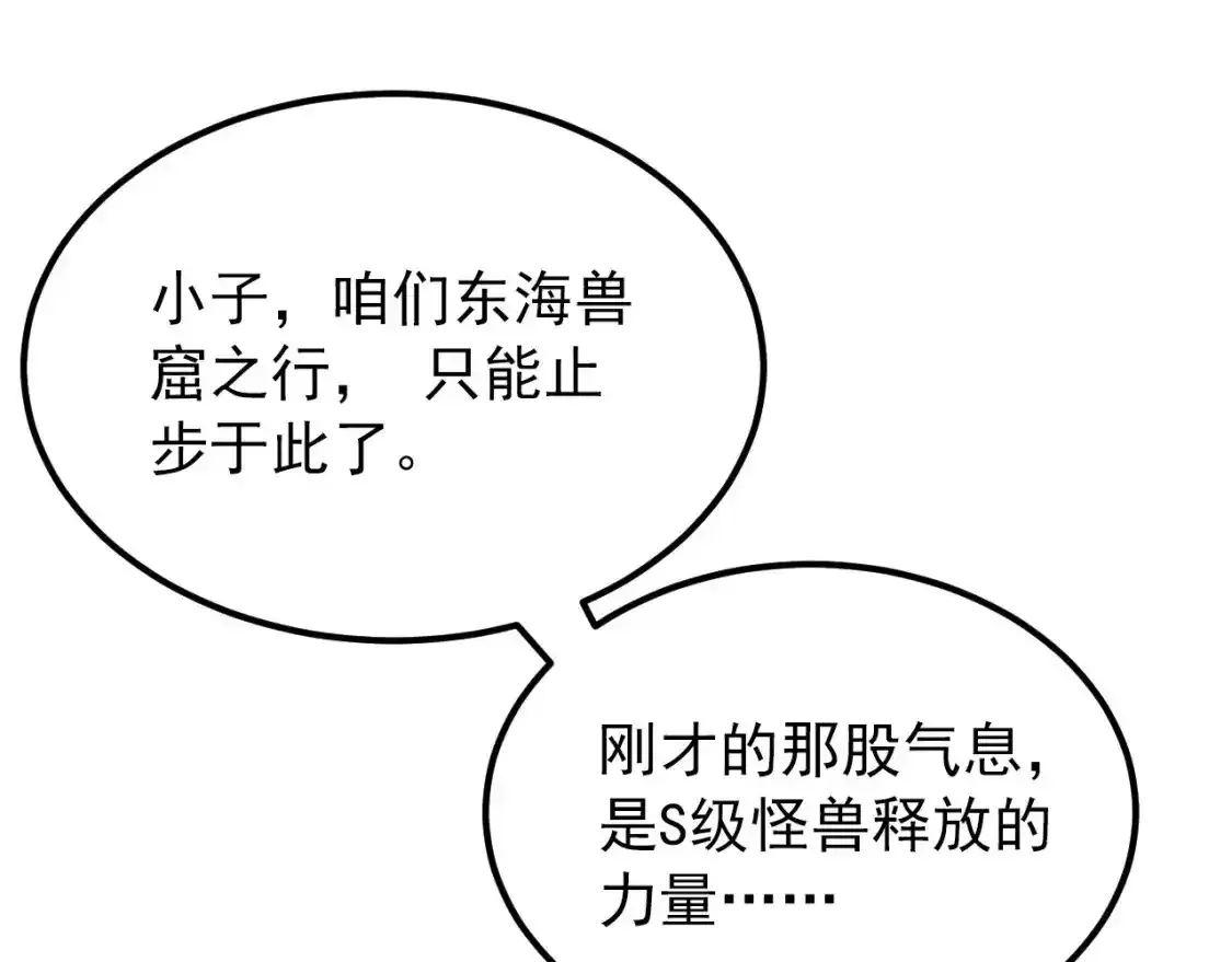 118 S级的鸿沟 第62页