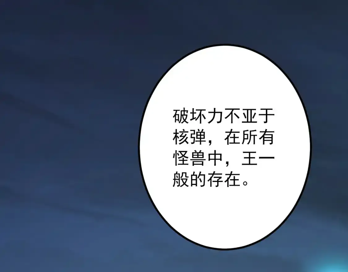 118 S级的鸿沟 第68页