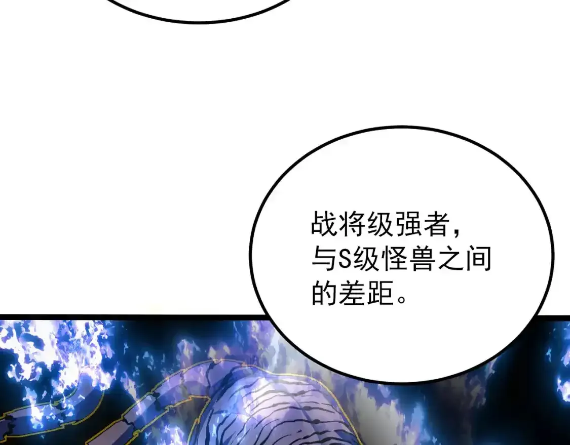 118 S级的鸿沟 第76页
