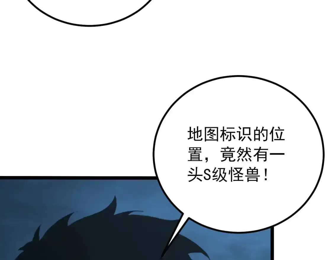 118 S级的鸿沟 第79页