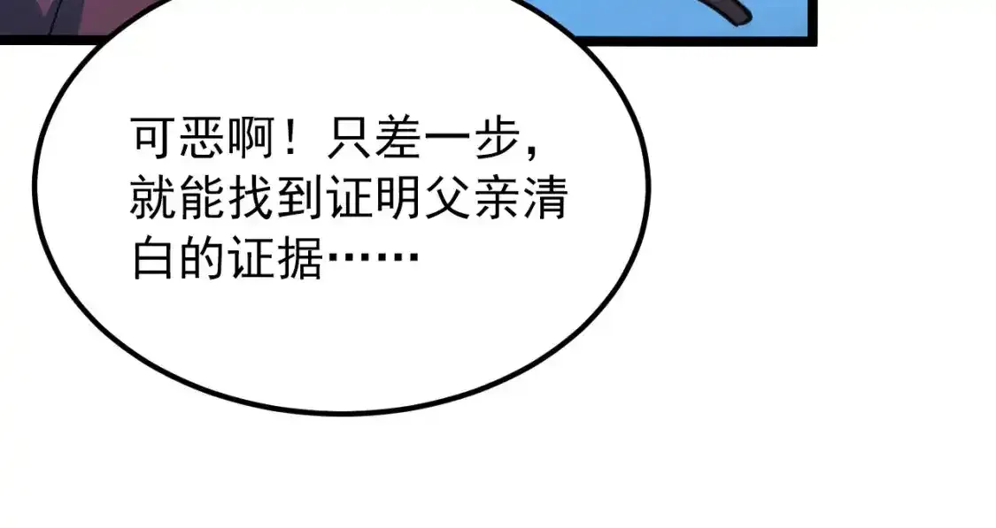 118 S级的鸿沟 第81页