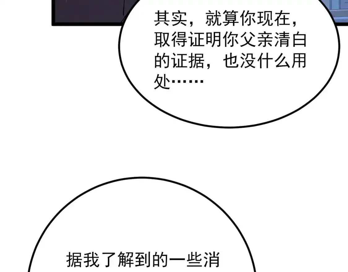 118 S级的鸿沟 第84页