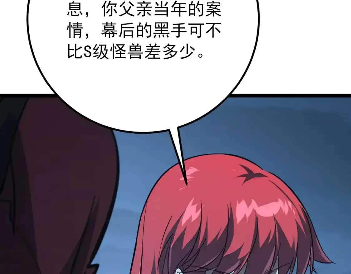 118 S级的鸿沟 第85页