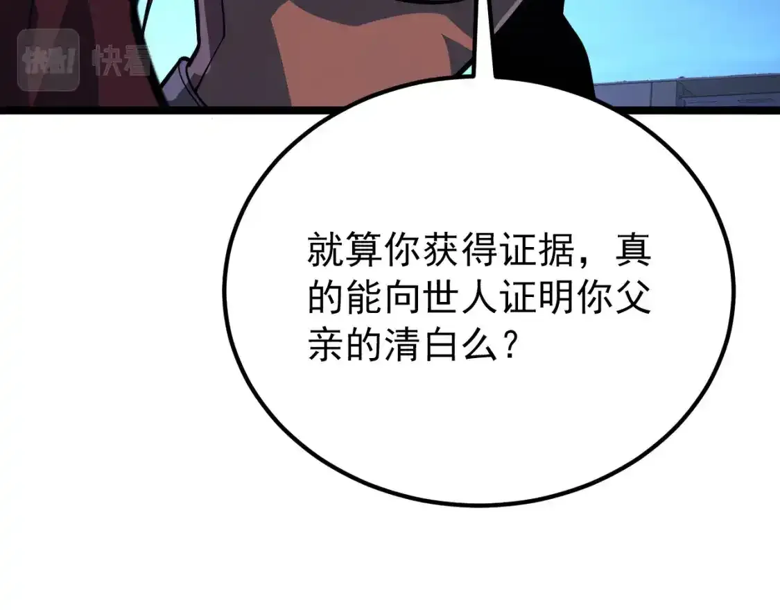 118 S级的鸿沟 第87页