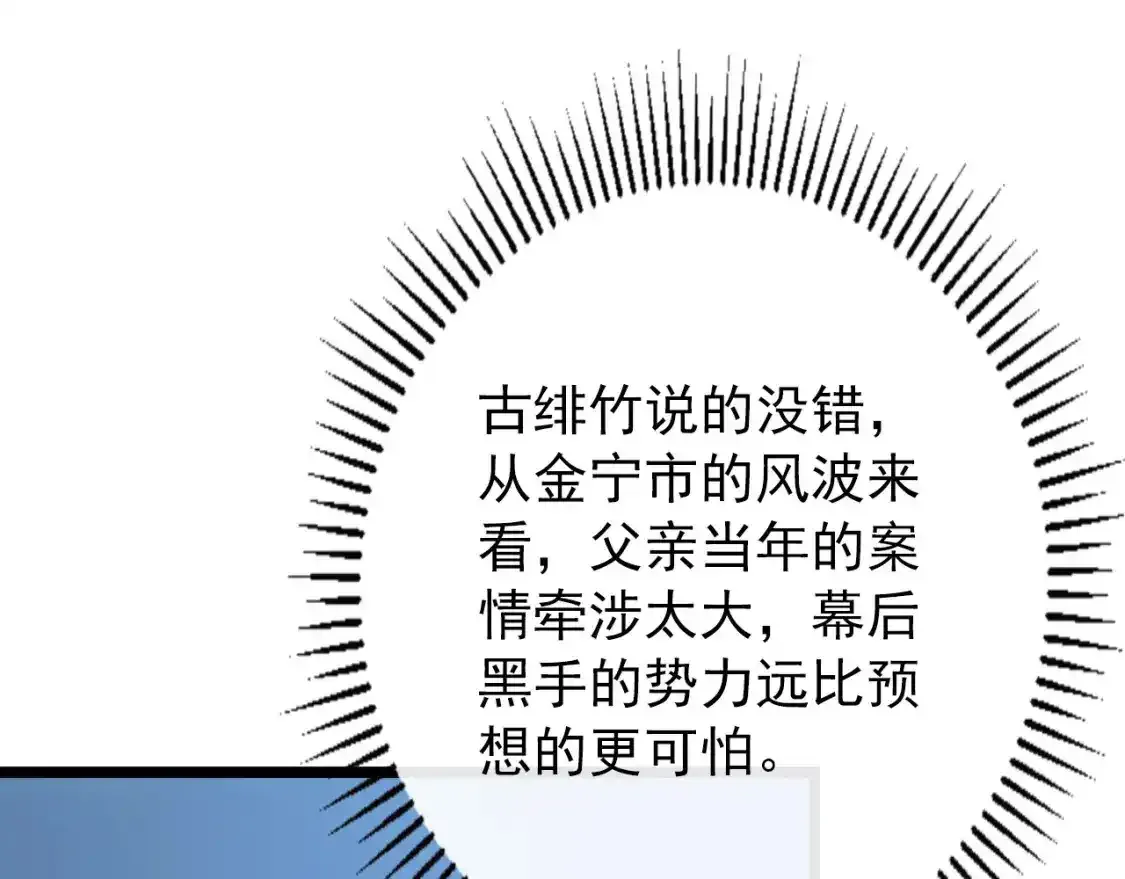 118 S级的鸿沟 第88页
