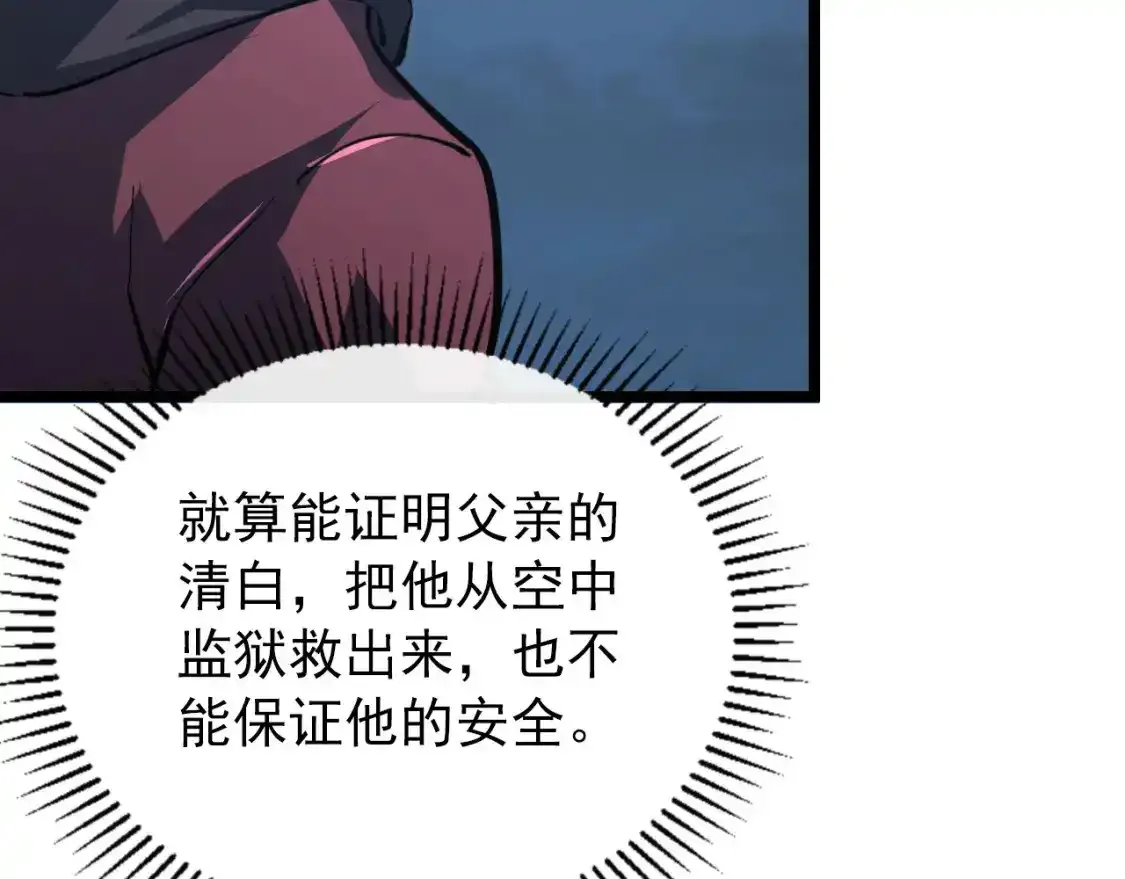 118 S级的鸿沟 第90页