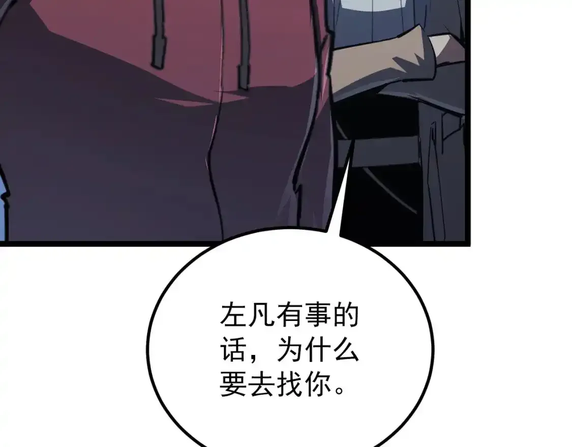 118 S级的鸿沟 第101页