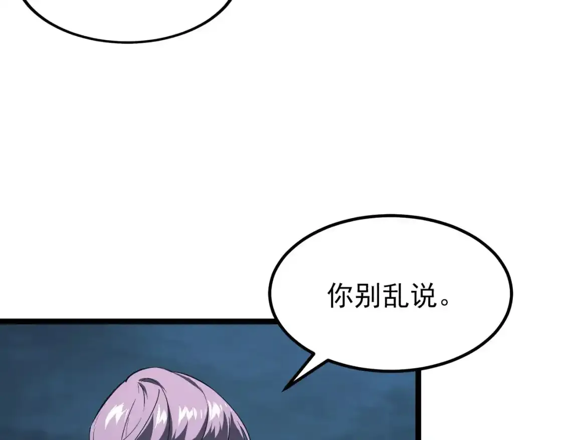 118 S级的鸿沟 第108页