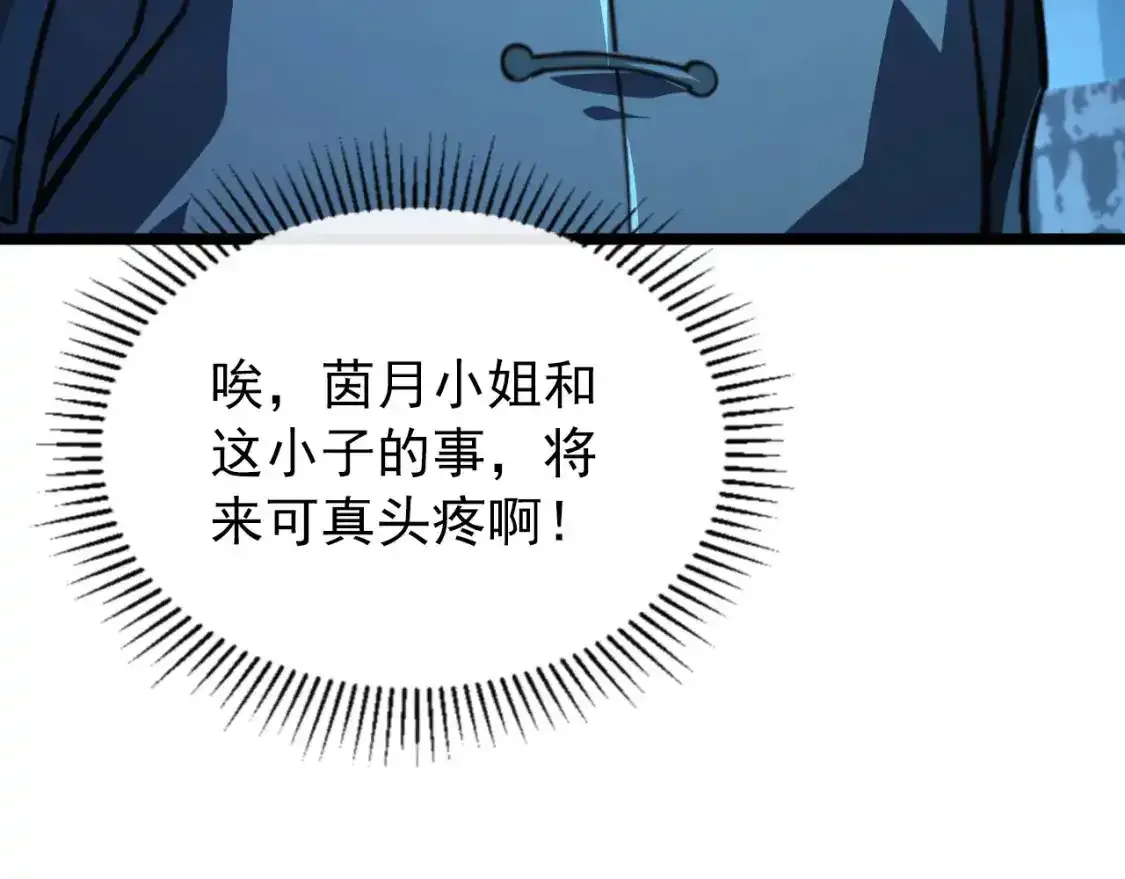 118 S级的鸿沟 第116页
