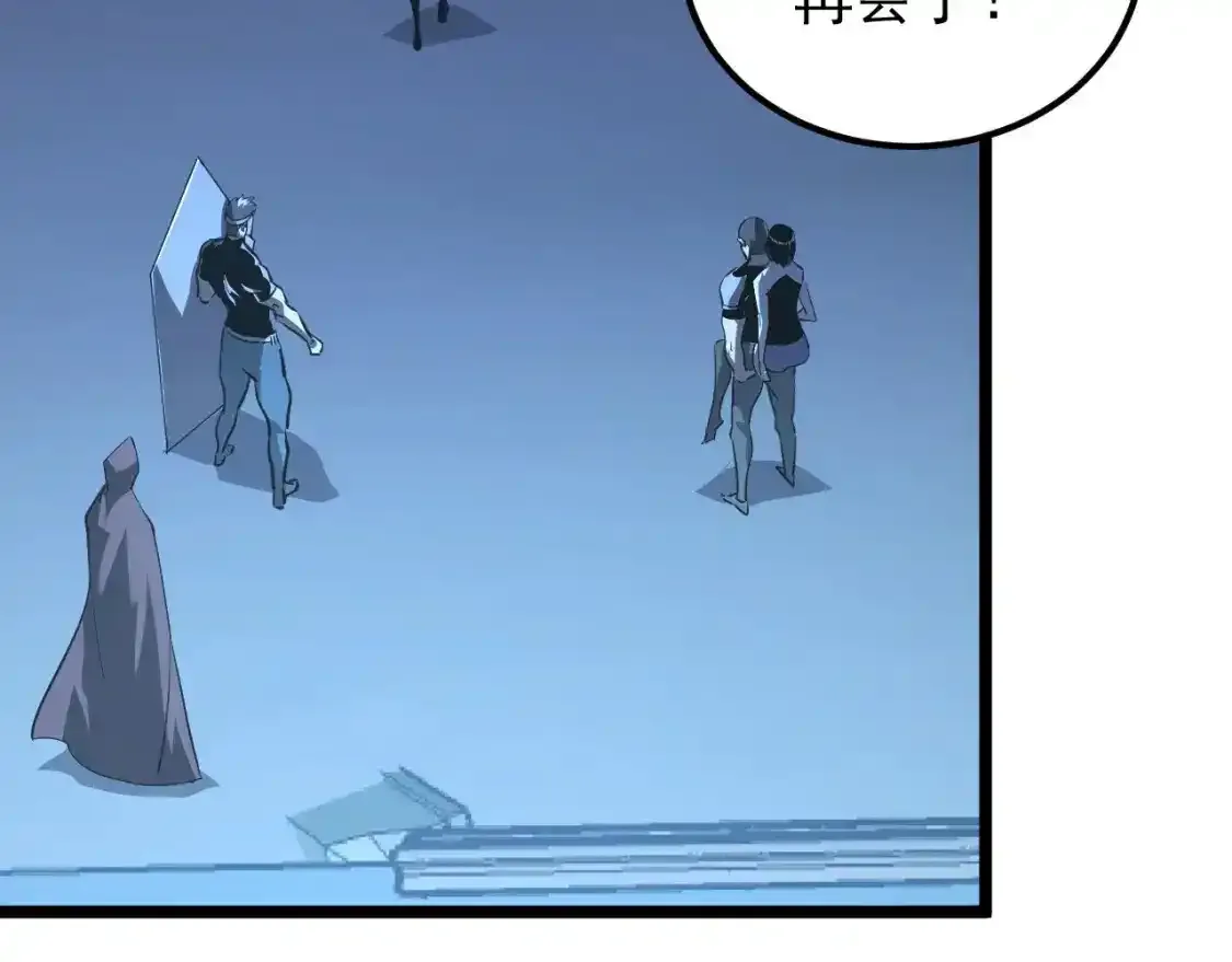 118 S级的鸿沟 第118页