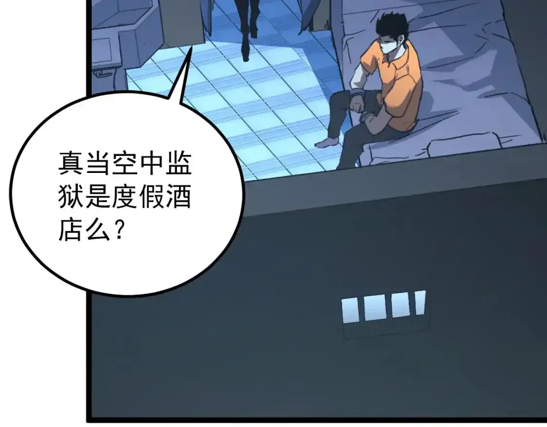 118 S级的鸿沟 第127页