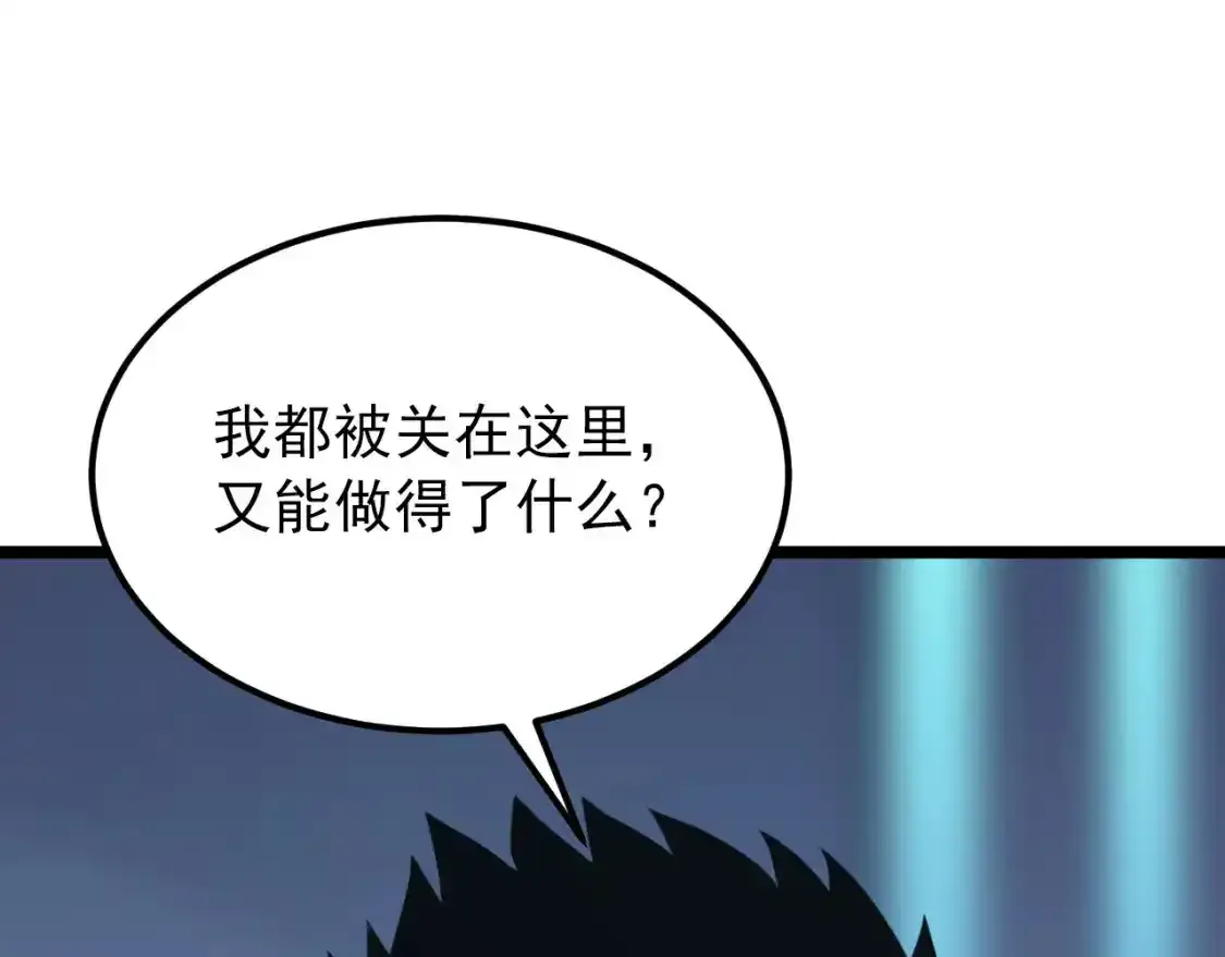 118 S级的鸿沟 第129页