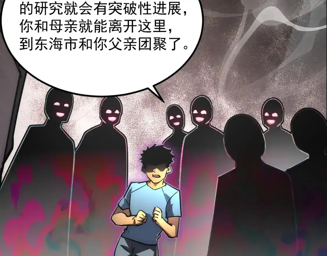 237 隐藏的力量 第100页