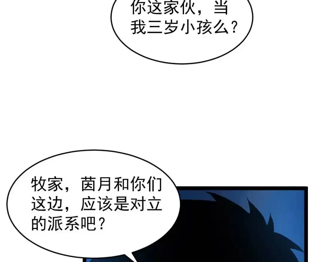 078 了结仇怨·新的阴影 第30页