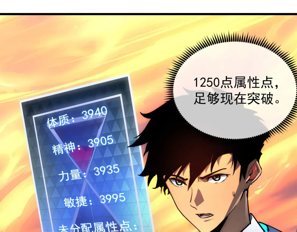 248 突破！中级战神！ 第18页