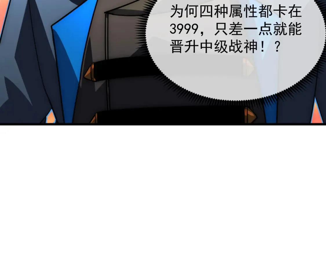 248 突破！中级战神！ 第23页