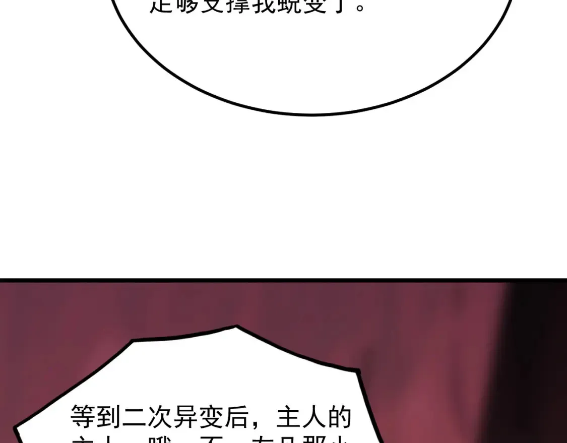 248 突破！中级战神！ 第112页