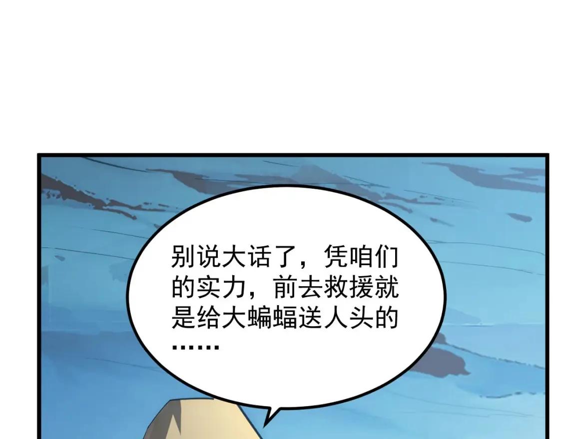251 再战！星蝠兽王的杀手锏 第8页