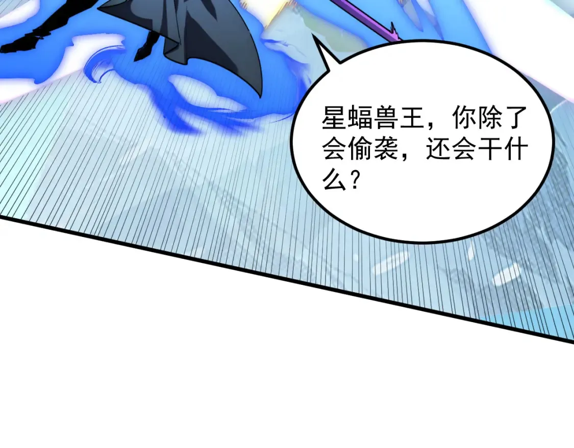 251 再战！星蝠兽王的杀手锏 第58页