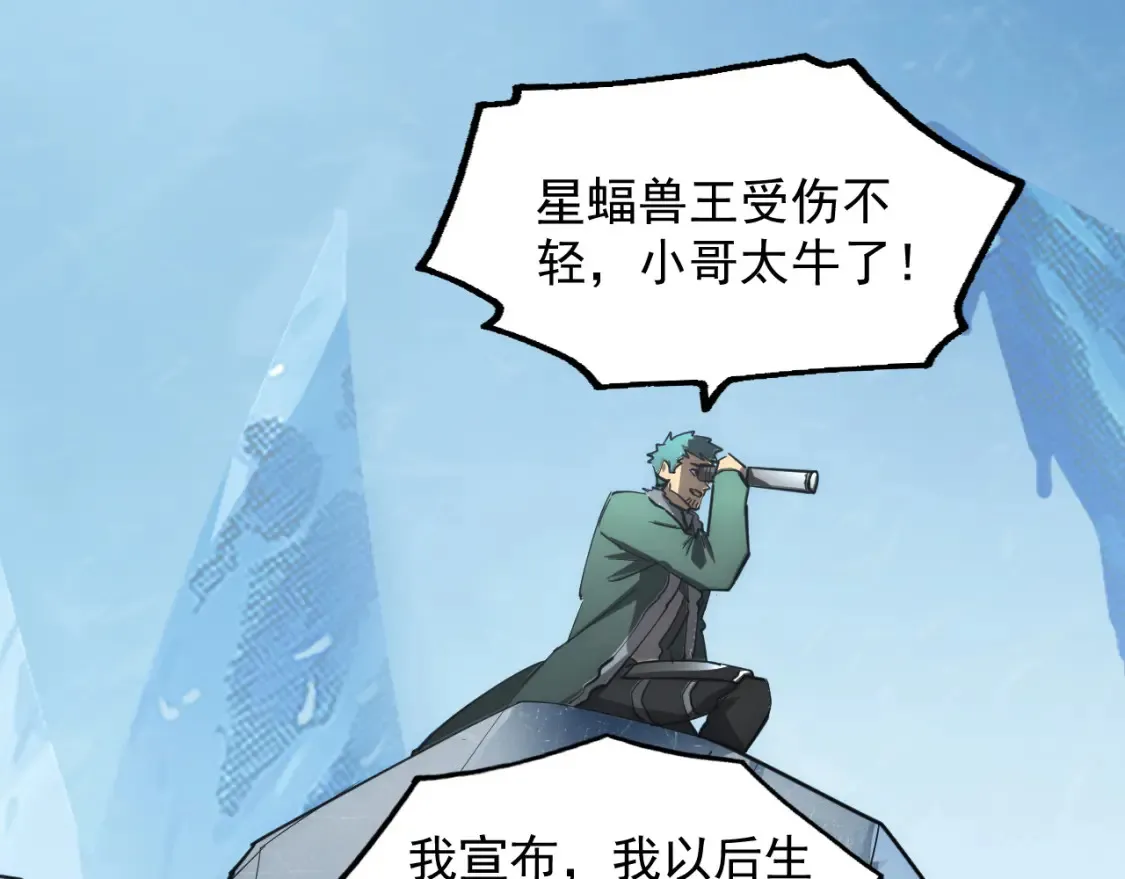 251 再战！星蝠兽王的杀手锏 第72页