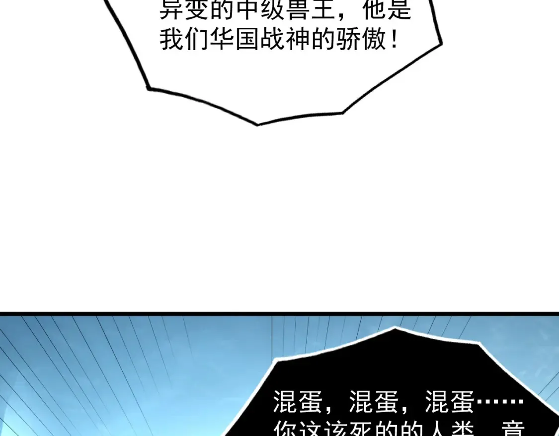 251 再战！星蝠兽王的杀手锏 第74页
