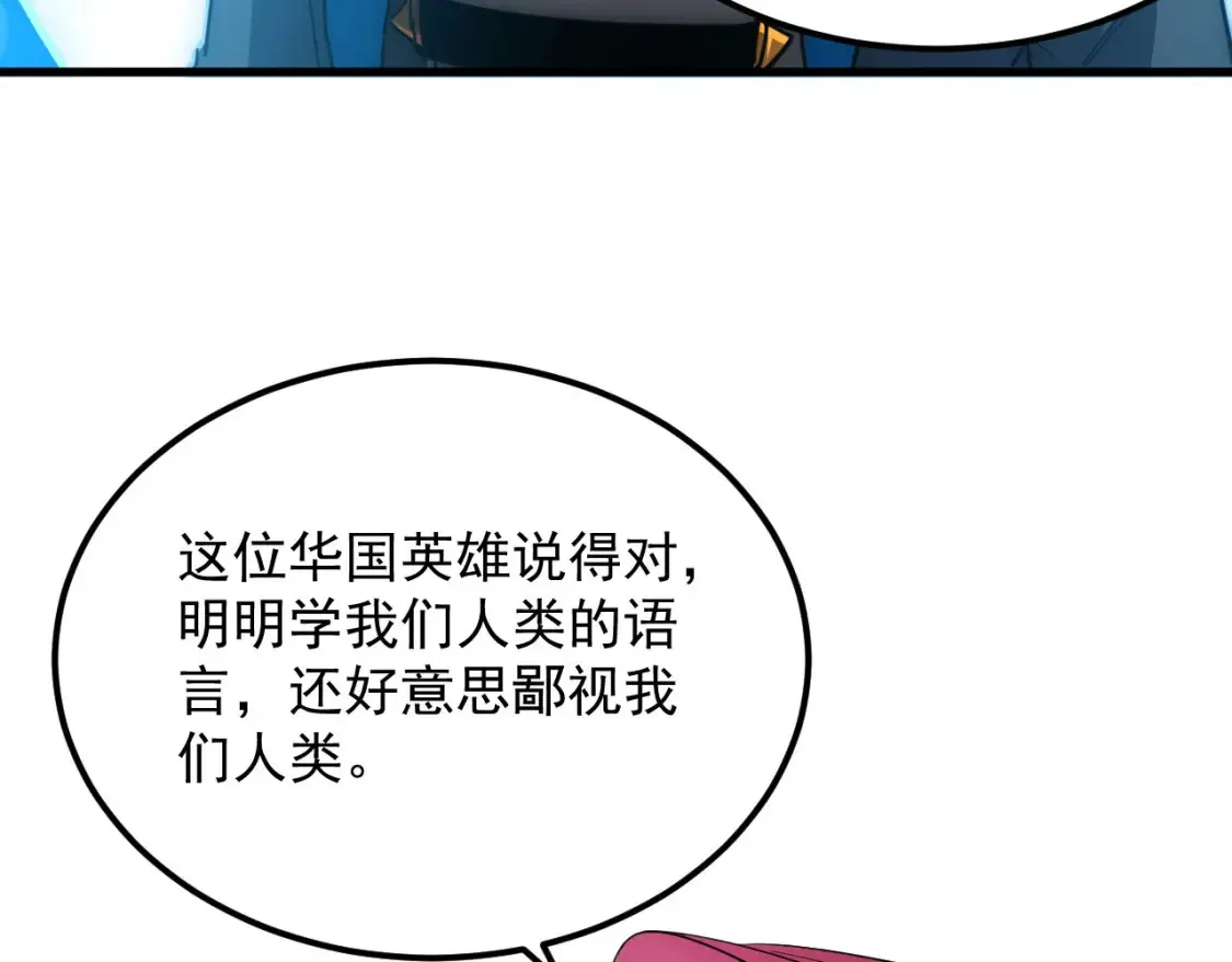 251 再战！星蝠兽王的杀手锏 第79页