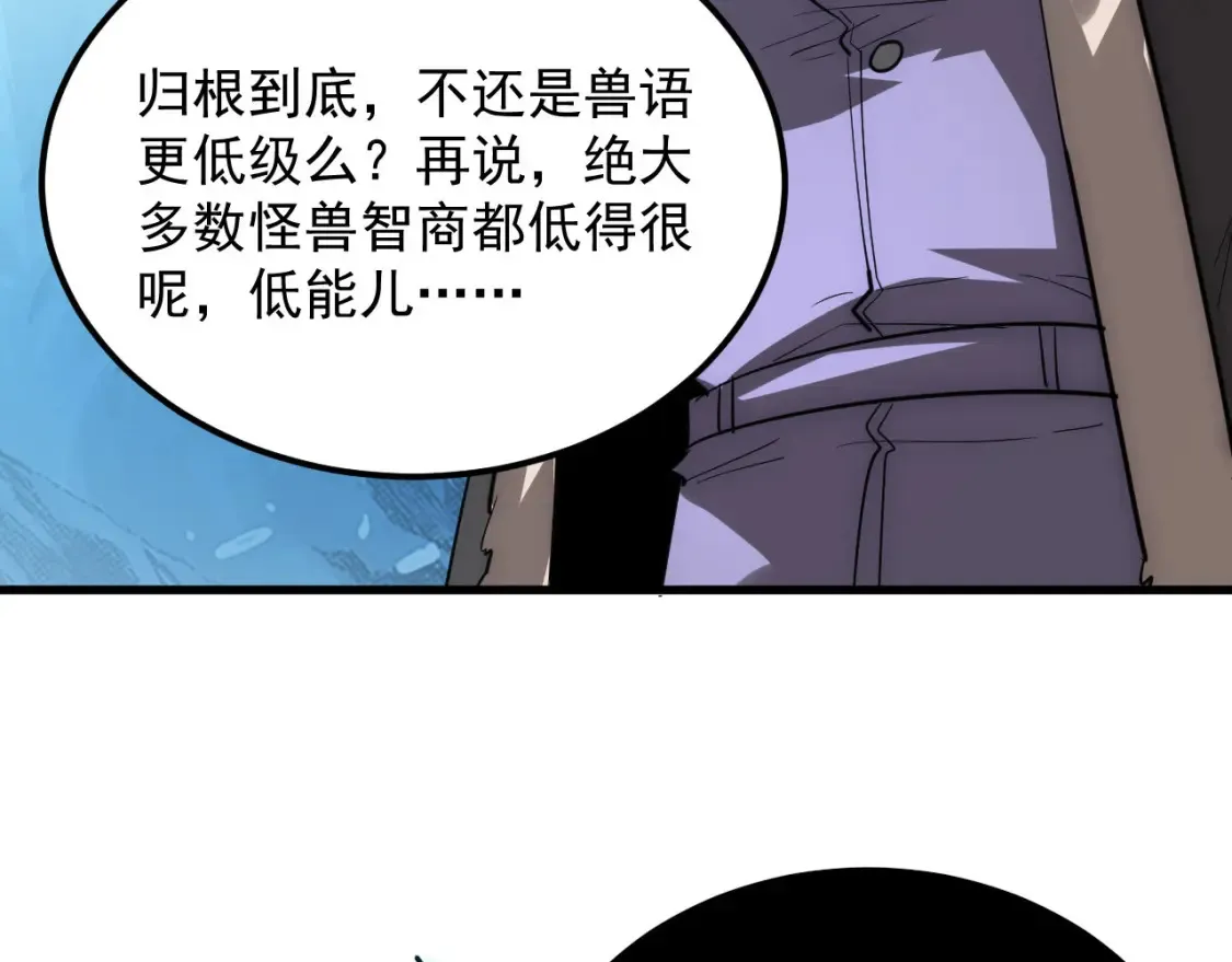 251 再战！星蝠兽王的杀手锏 第81页