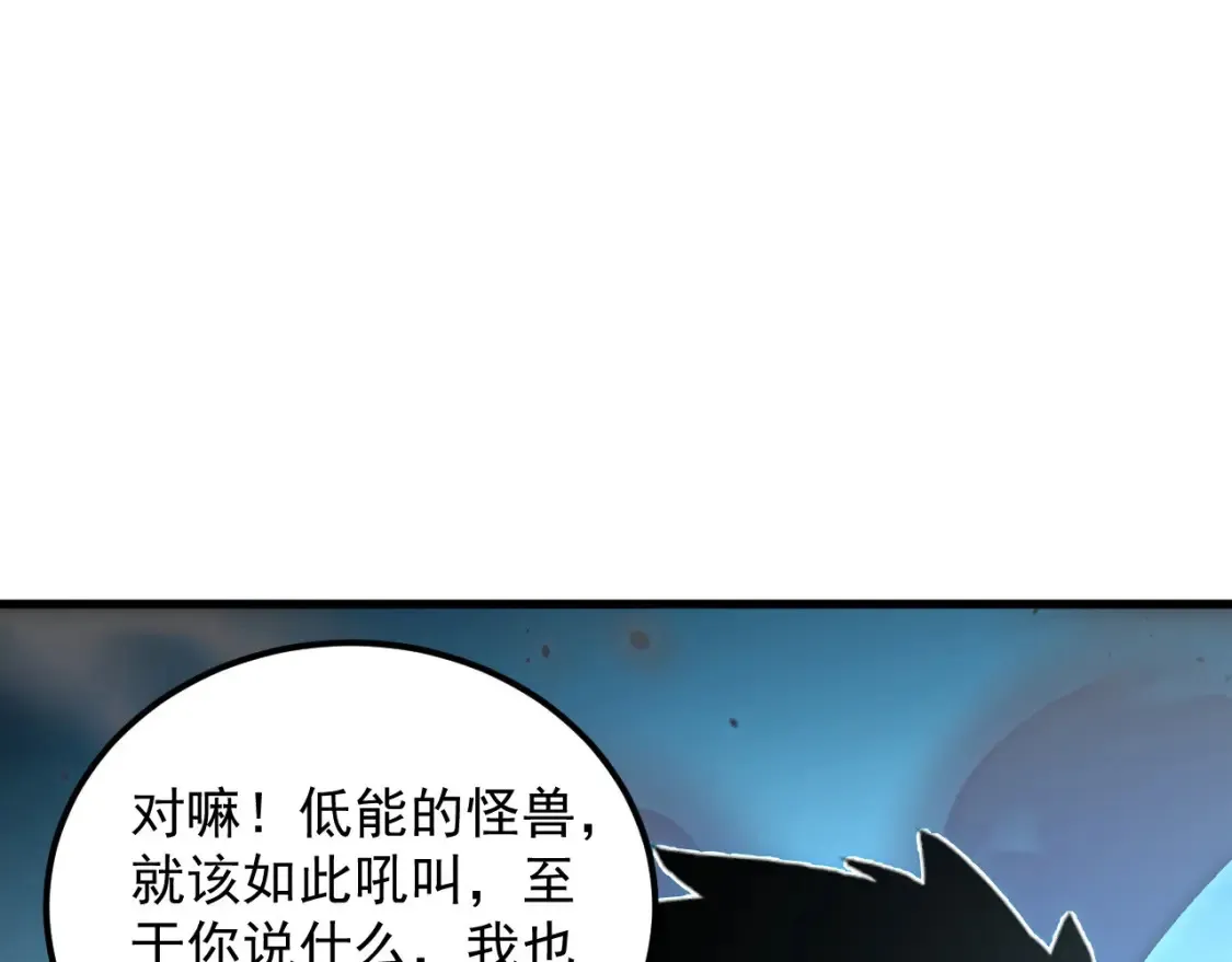 251 再战！星蝠兽王的杀手锏 第84页