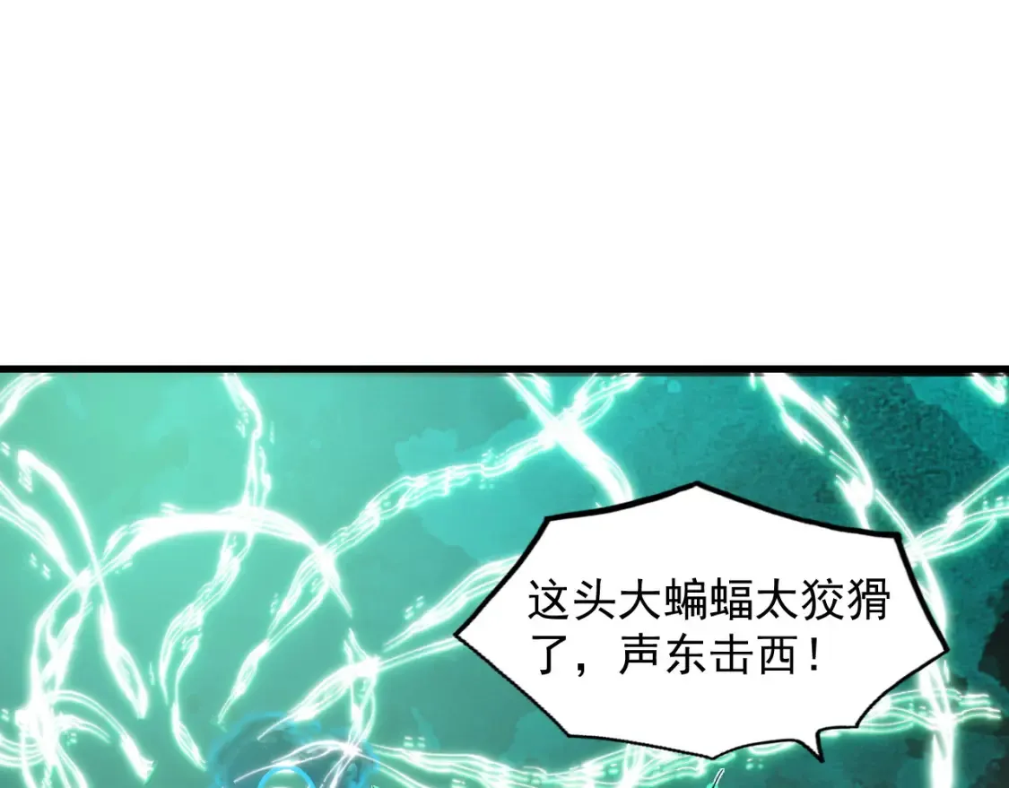 252 星蝠兽王真正的杀招！ 第5页