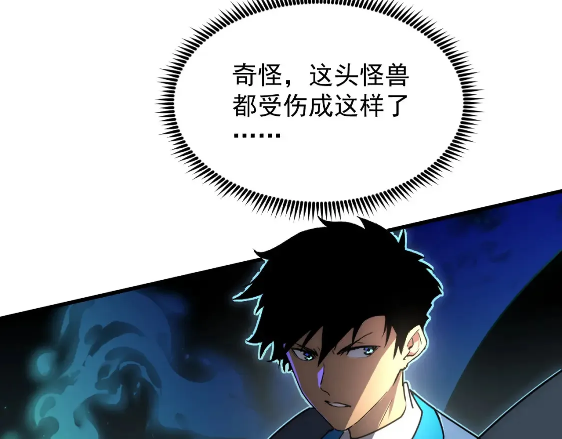 252 星蝠兽王真正的杀招！ 第25页