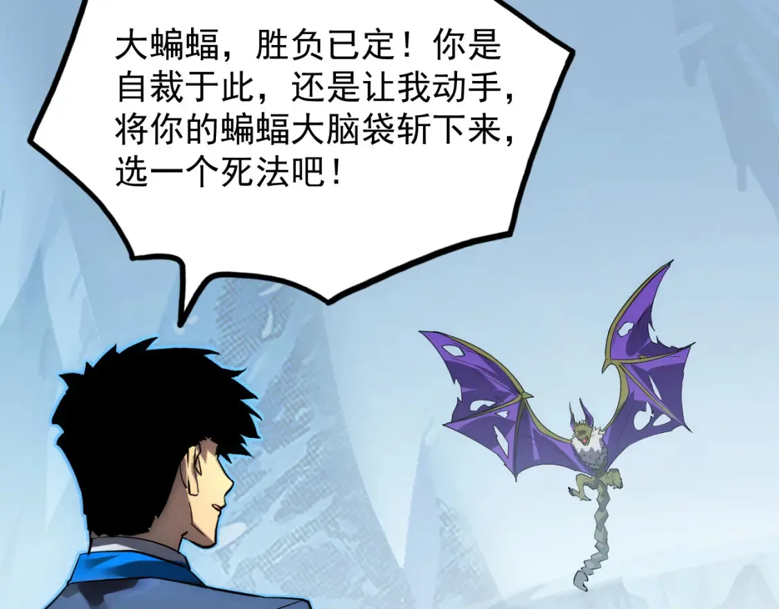 252 星蝠兽王真正的杀招！ 第31页