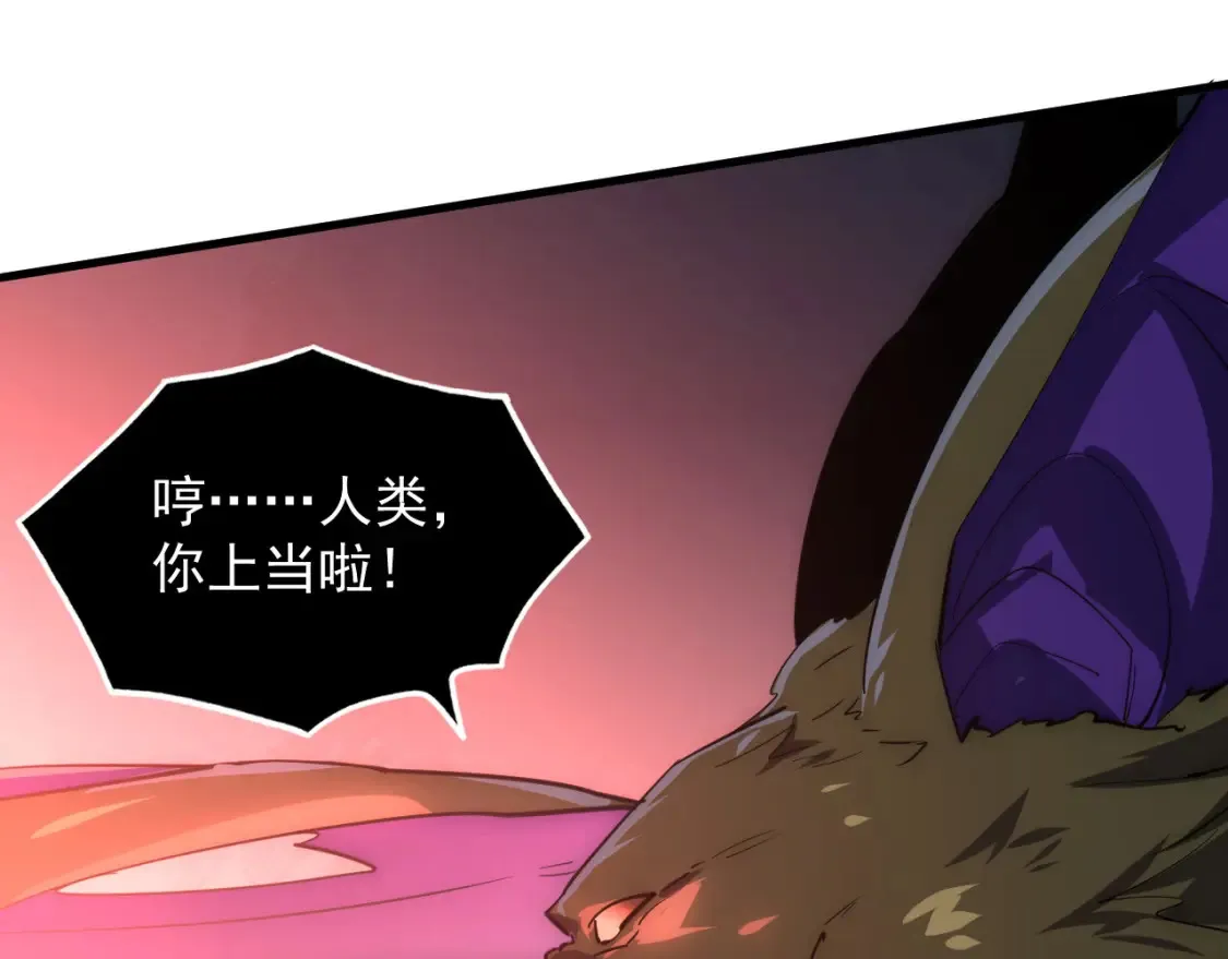 252 星蝠兽王真正的杀招！ 第43页