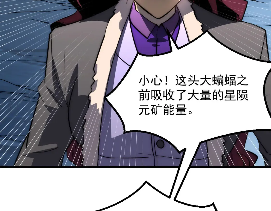 252 星蝠兽王真正的杀招！ 第52页