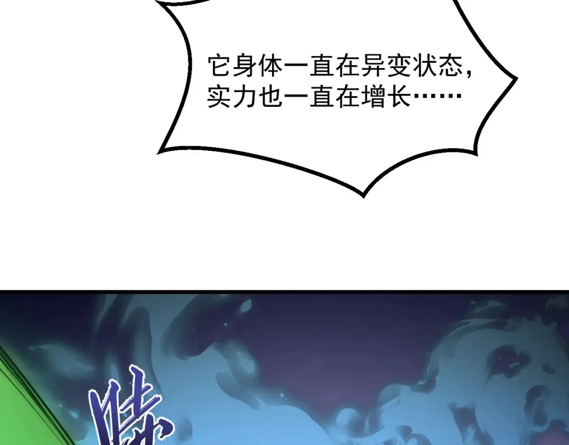 252 星蝠兽王真正的杀招！ 第53页